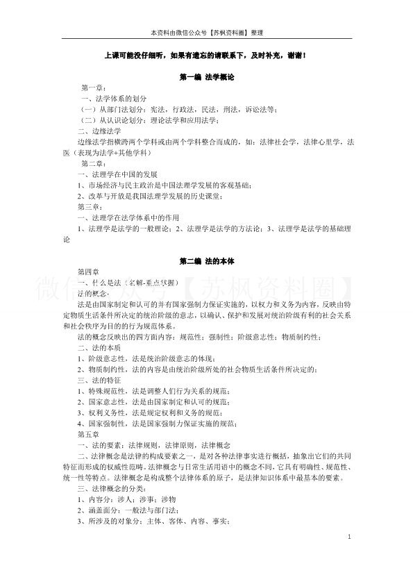 法理学